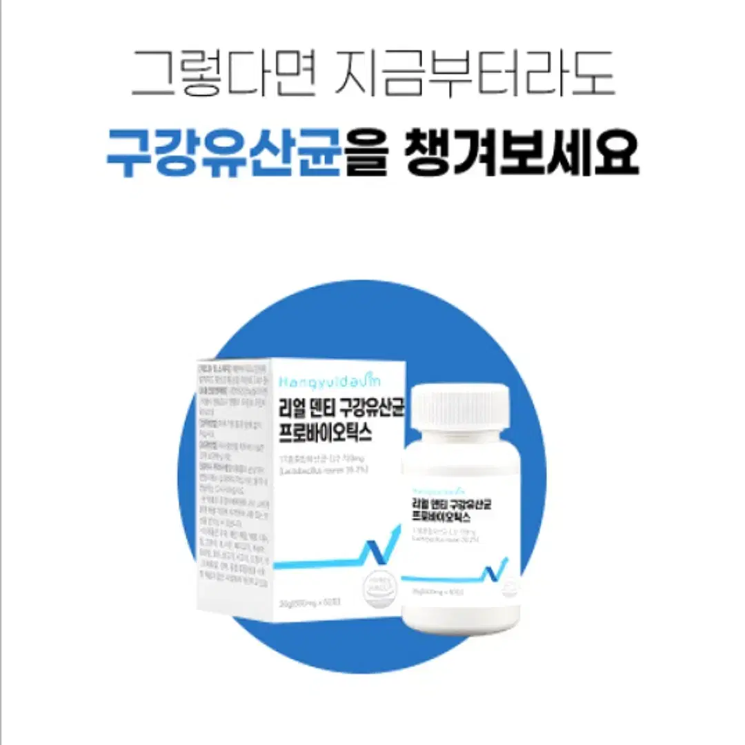 [2개월] 대화 자신감 덴티 구강건강 구강 유산균 프로바이오틱스 60정